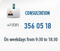 Consultations: +7(727)244-64-25, 244-64-26